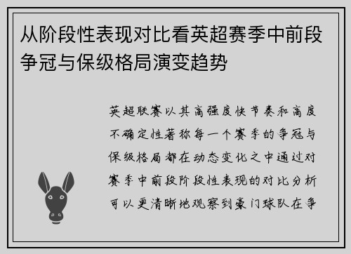 从阶段性表现对比看英超赛季中前段争冠与保级格局演变趋势 从阶段性表现对比看英超赛季中前段争冠与保级格局演变趋势