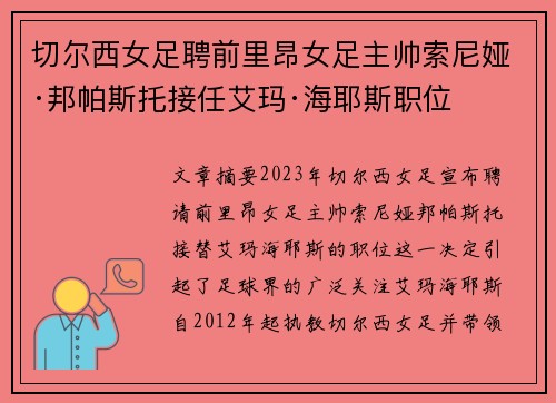 切尔西女足聘前里昂女足主帅索尼娅·邦帕斯托接任艾玛·海耶斯职位 切尔西女足聘前里昂女足主帅索尼娅·邦帕斯托接任艾玛·海耶斯职位