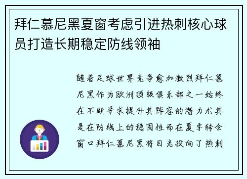 拜仁慕尼黑夏窗考虑引进热刺核心球员打造长期稳定防线领袖 拜仁慕尼黑夏窗考虑引进热刺核心球员打造长期稳定防线领袖