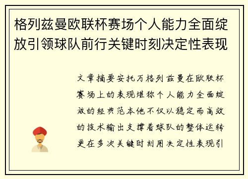 格列兹曼欧联杯赛场个人能力全面绽放引领球队前行关键时刻决定性表现 格列兹曼欧联杯赛场个人能力全面绽放引领球队前行关键时刻决定性表现